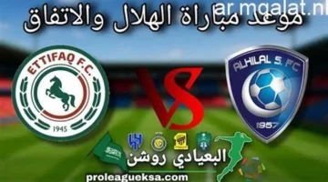 موعد مرتقب.. القنوات الناقلة لمباراة الهلال والاتفاق في الدوري السعودي 2026